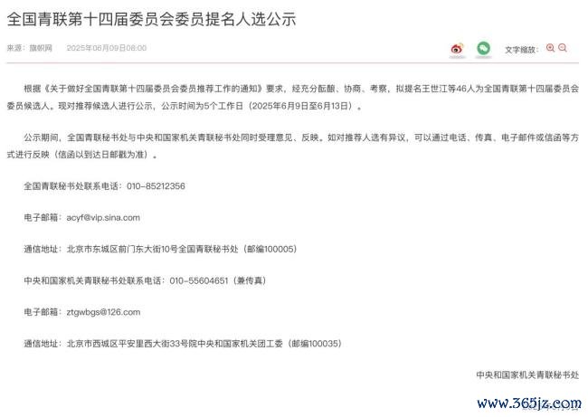 马龙等东说念主获天下青联委员提名